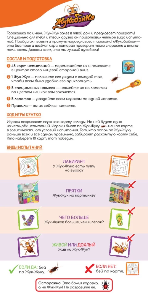 Настольная игра - Жукобойка